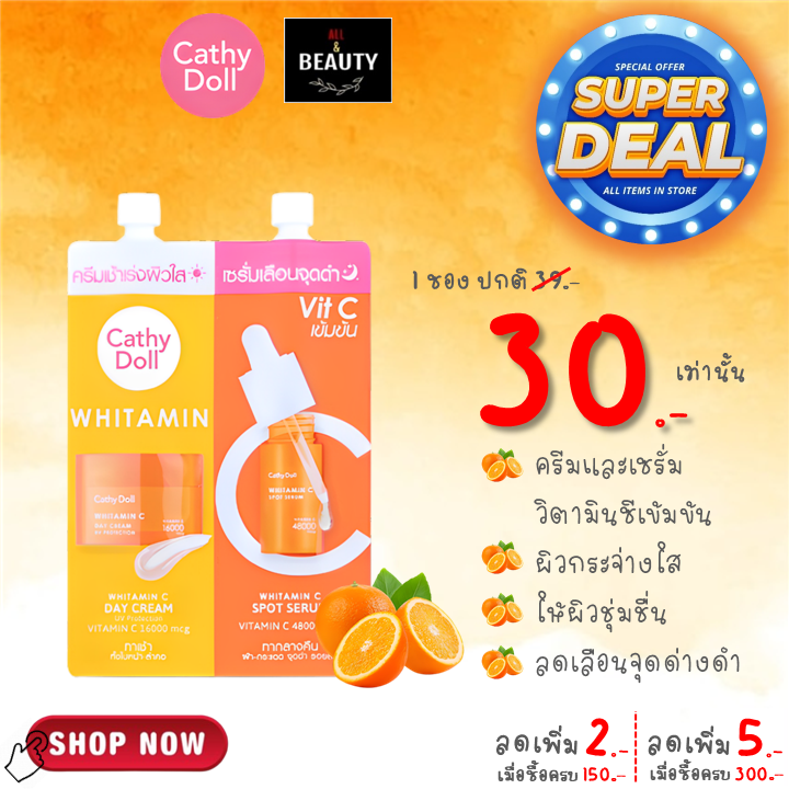 Cathy Doll Whitamin C Day Cream & Whitamin C Spot Serum 6ML+6ML x 1 ซอง