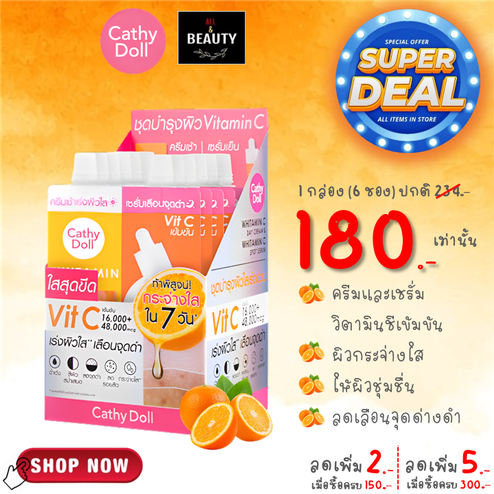 Cathy Doll Whitamin C Day Cream & Whitamin C Spot Serum x 6 ซอง/กล่อง
