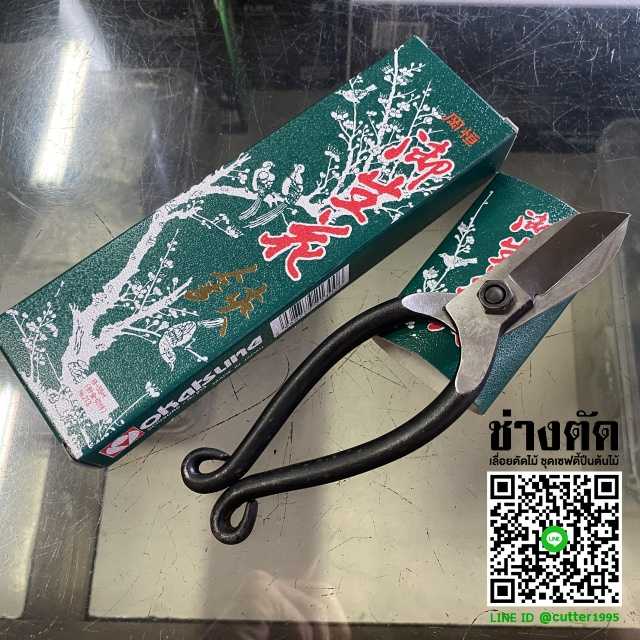 กรรไกรตัดดอกไม้ ญี่ปุ่น Ikebana scissors Okatsune 213