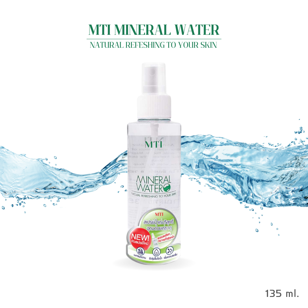 แพคเกจใหม่ MTI MINERAL WATER น้ำแร่