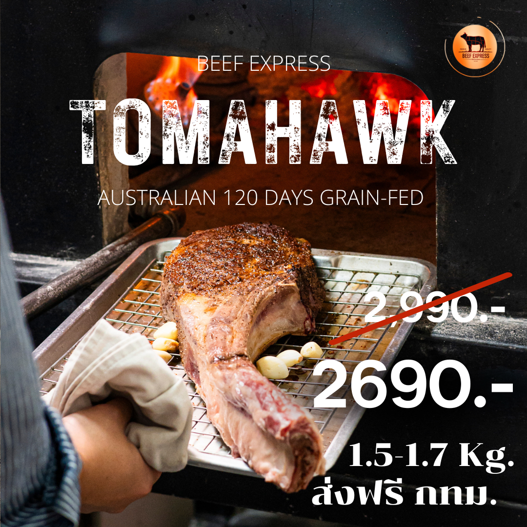 5 ชิ้นเท่านั้น Tomahawk 120 Days Grainfed 1.5-1.7 Kg. ส่งฟรี กทม.