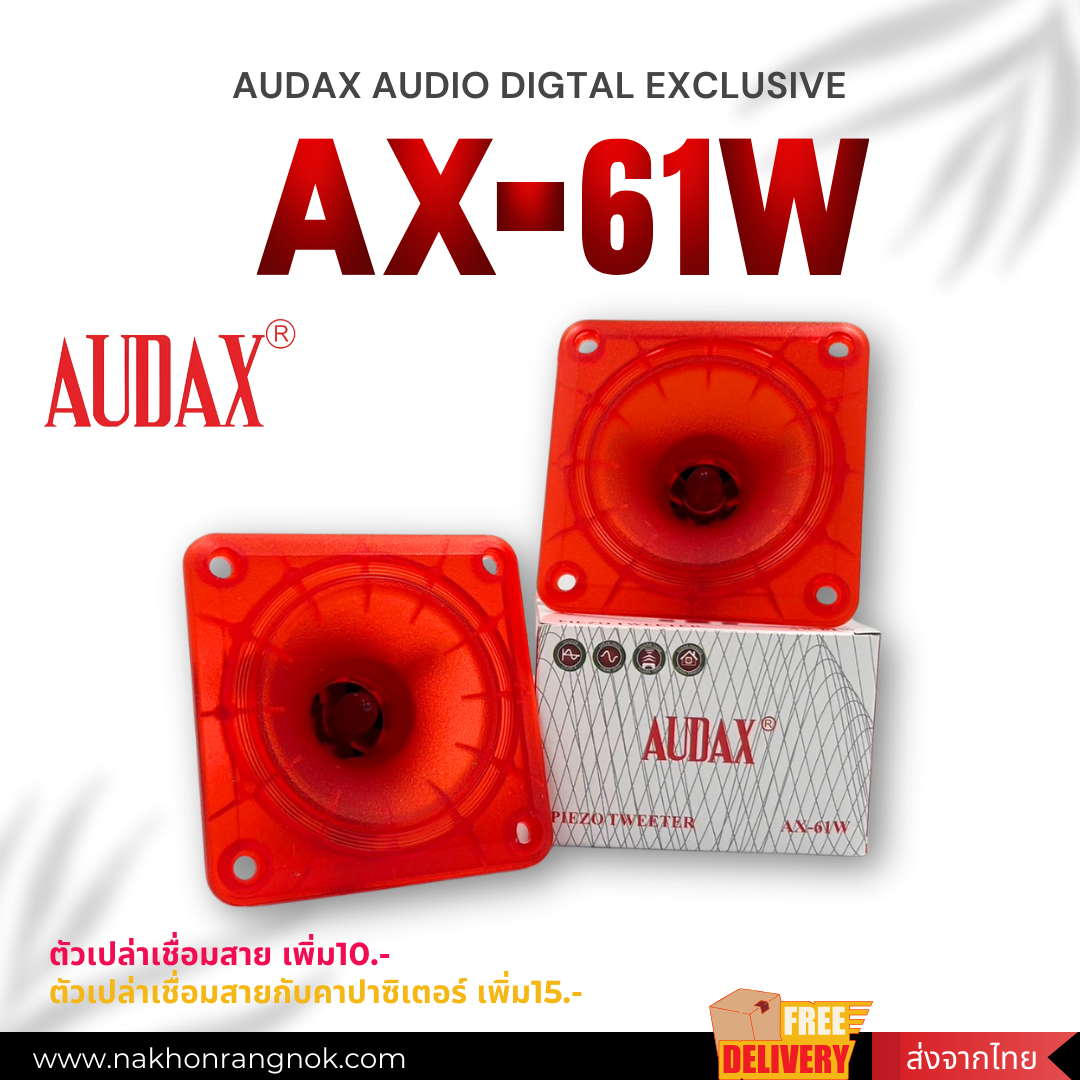 ลำโพงใน Audax Audio Digtal Exclusive AX-65W (Rad)