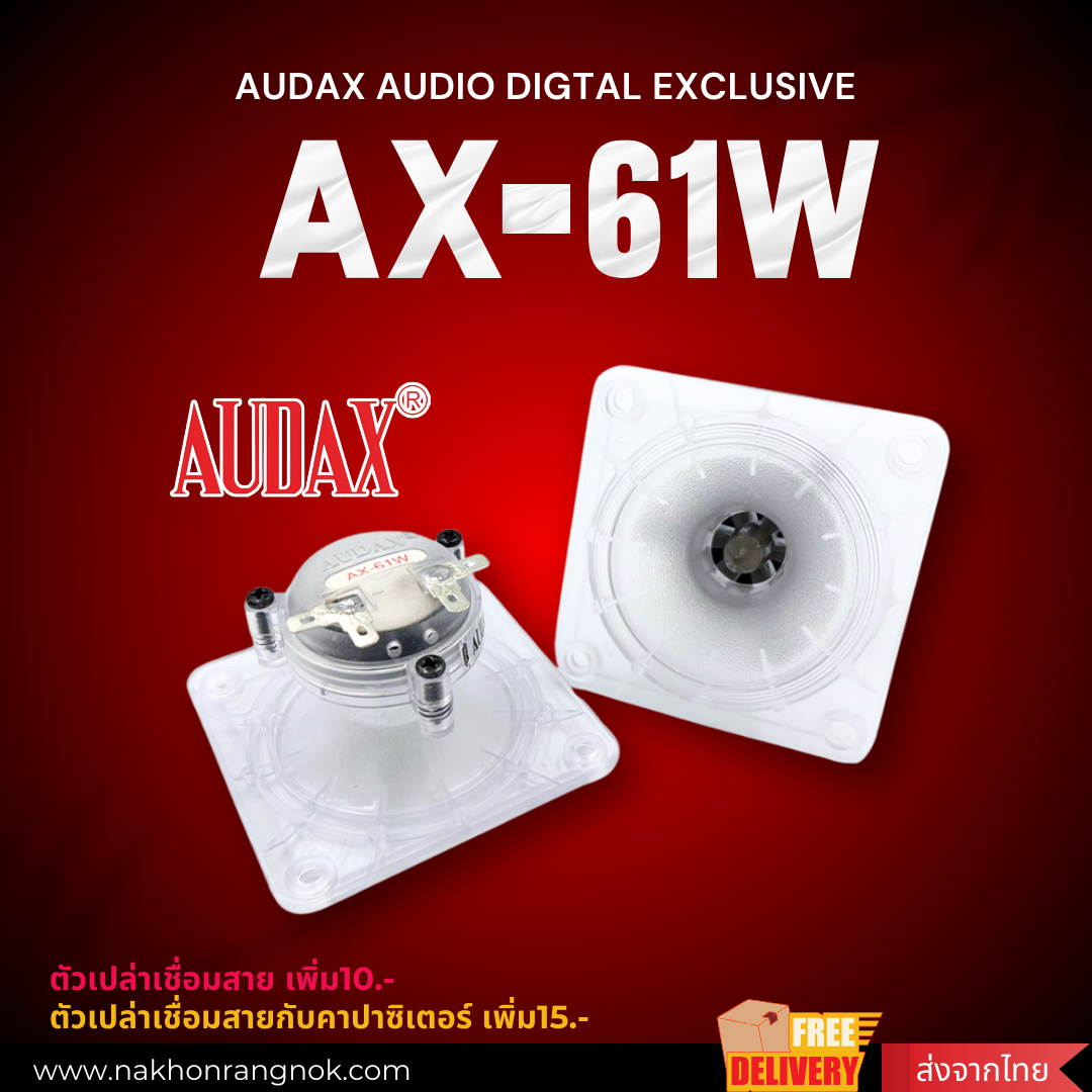 ลำโพงใน Audax Audio Digtal Exclusive AX-65W (white)