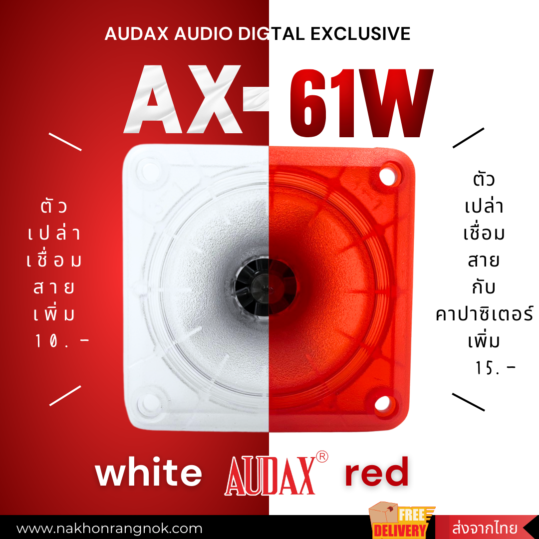 ลำโพงใน Audax Audio Digtal Exclusive AX-65W