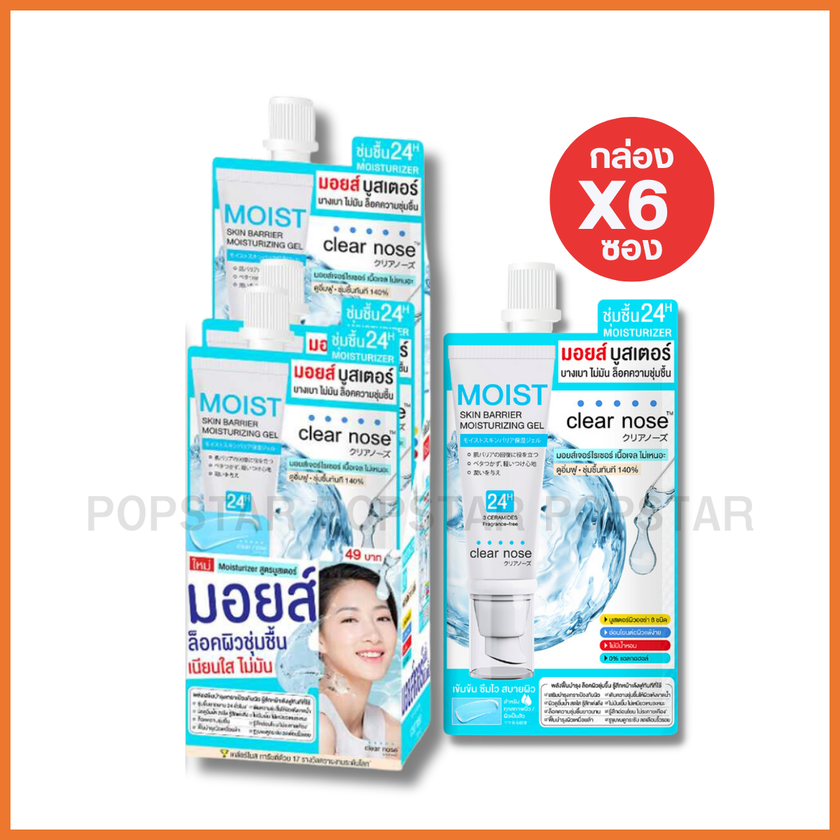 Clear Nose  มอยส์เจอร์ (6ซอง)