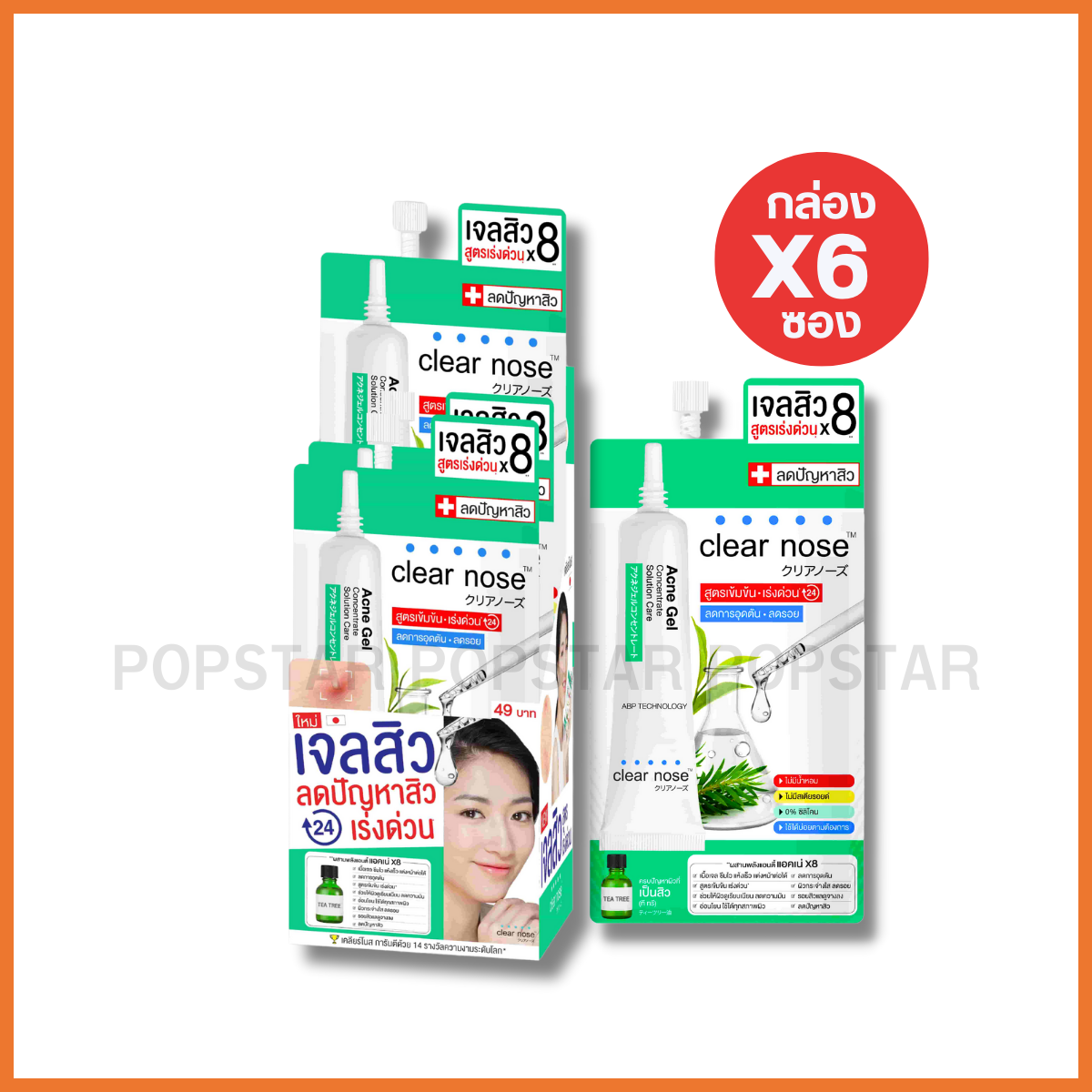 Clear nose แอคเน่เจล คอนเซนเทรน โซลุชั่น แคร์ #เจลแต้มสิว (6ซอง 4g)