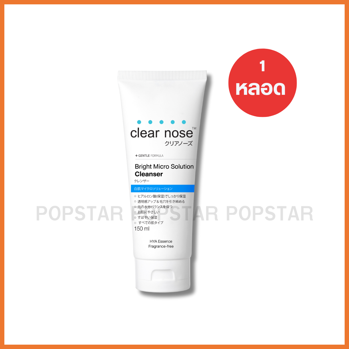 Clear nose โฟมหลอด สูตร Bright 150มล.