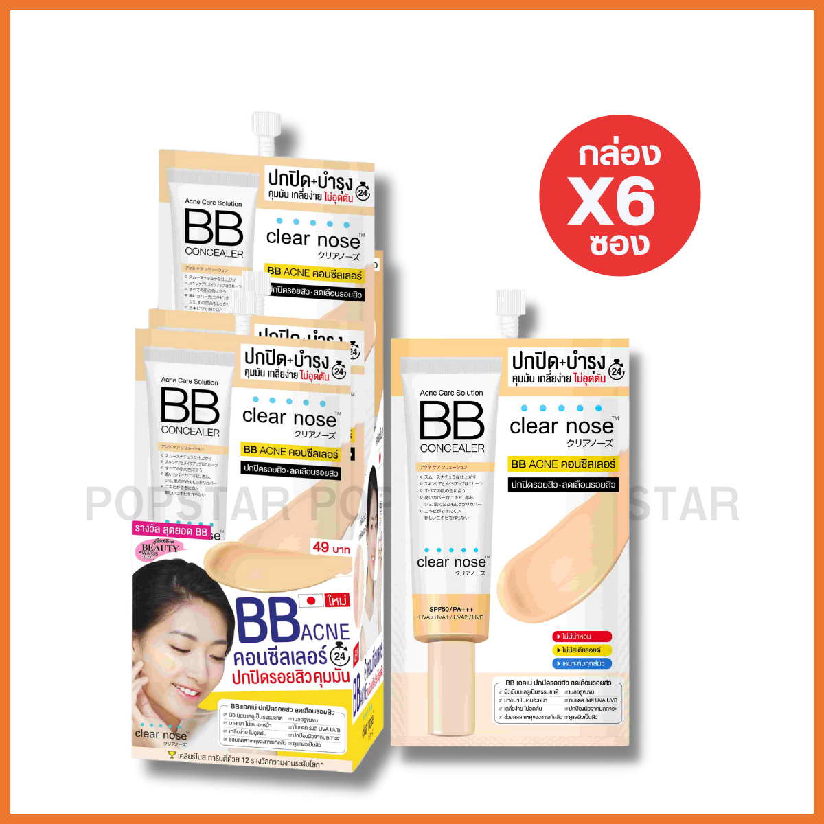 Clear nose แอคเน่ โพลูชั่น บีบี คอลซีลเลอร์ (6ซอง 4g)