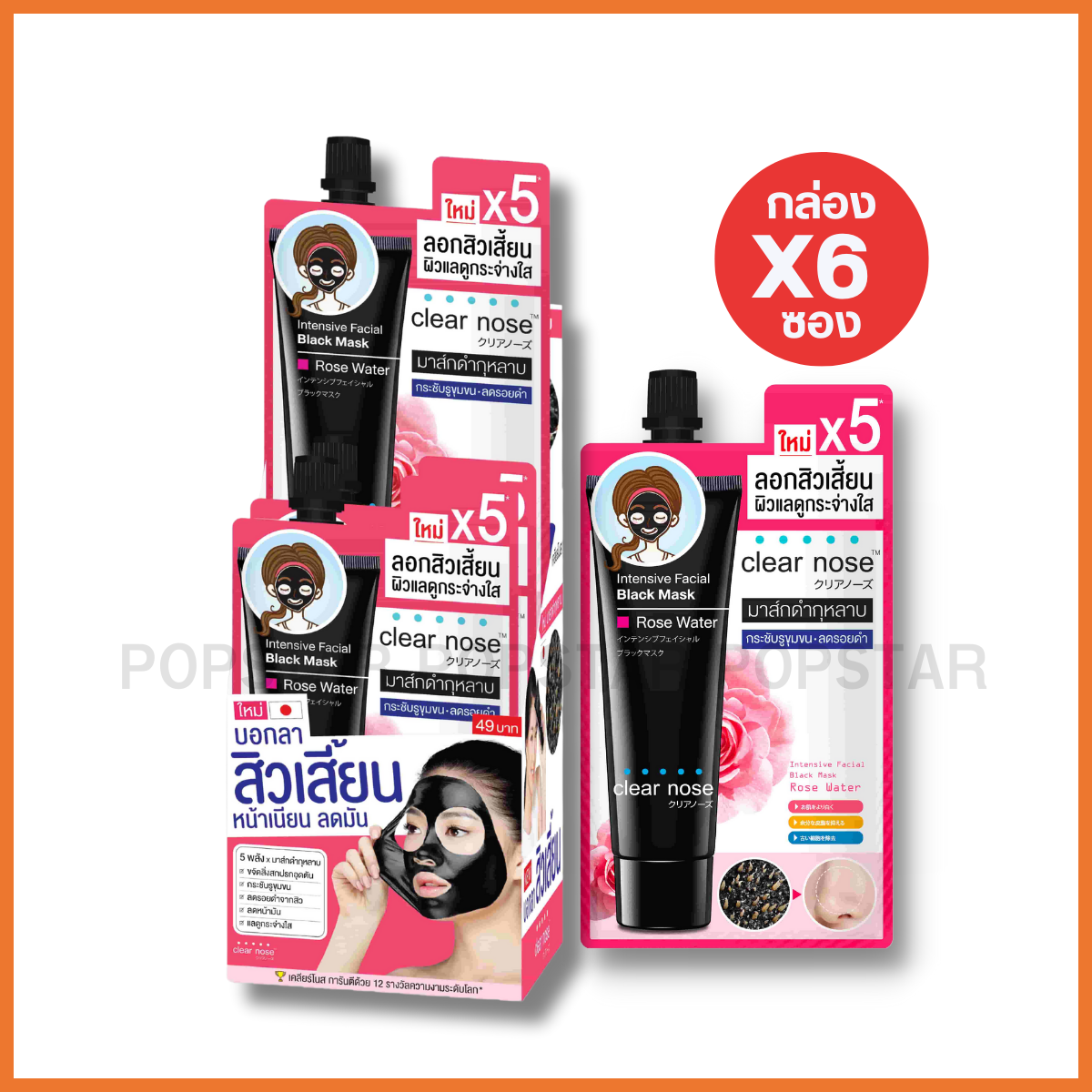 Clear nose อินเฟเชียล แบล็ค มาส์ก โรส วอเทอร์ #มาส์กสิว (6ซอง 12g)