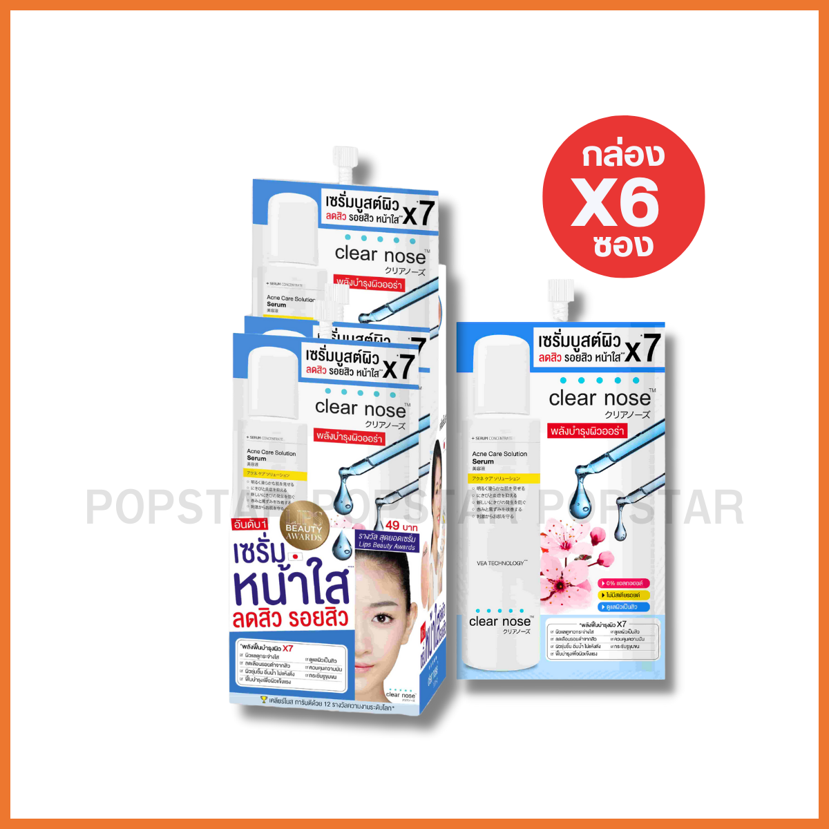 Clear nose แอคเน่ แคร์ โซลูชั่น เซรั่ม (6ซอง 8g)