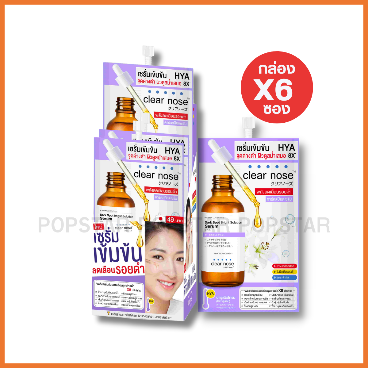 clear nose ดาร์ค สป็อต ไบรท์ โซลูชั่น เซรั่ม #ไฮยา (6ซอง 7g)