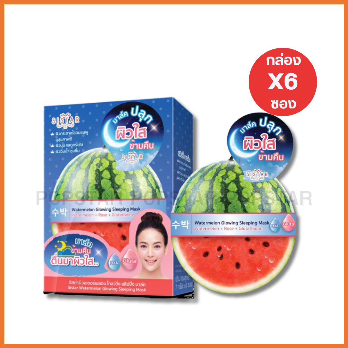 SISTAR วอเตอร์เมล่อน โกลว์วิ่ง สลิปปิ้ง มาส์ค #ซองฉีก (6ซอง 7g)