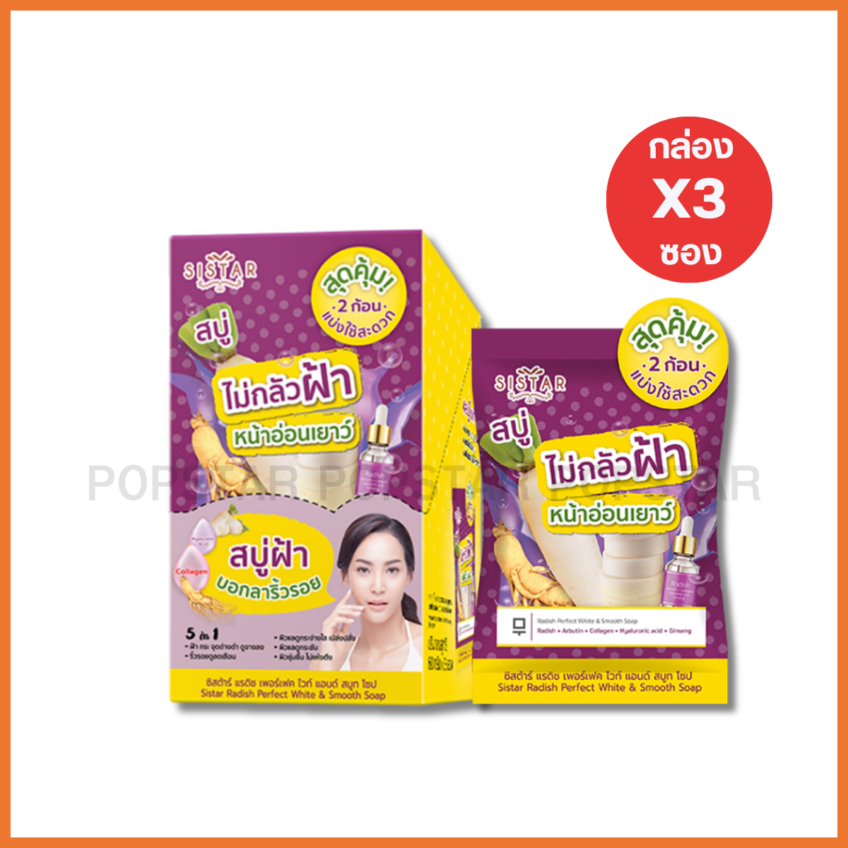 SISTAR แรดิช เพอรืเฟค ไวท์ แอนด์ สมูท โซป (3ซอง 60g)
