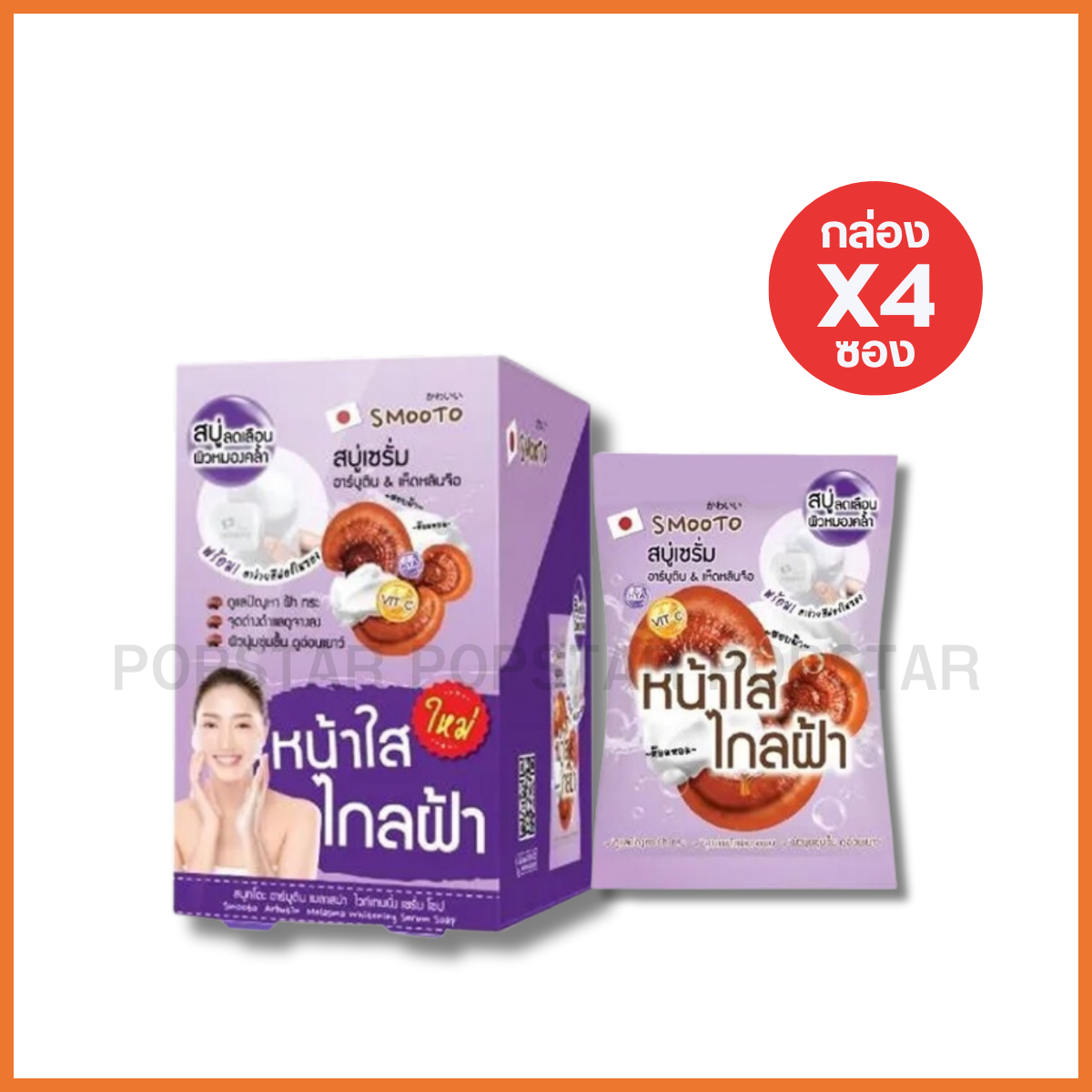 Smooto อาร์บูติน เมลาสม่า ไวท์เทนนิ่ง เซรั่ม โซป ( 4ซอง 60 g)