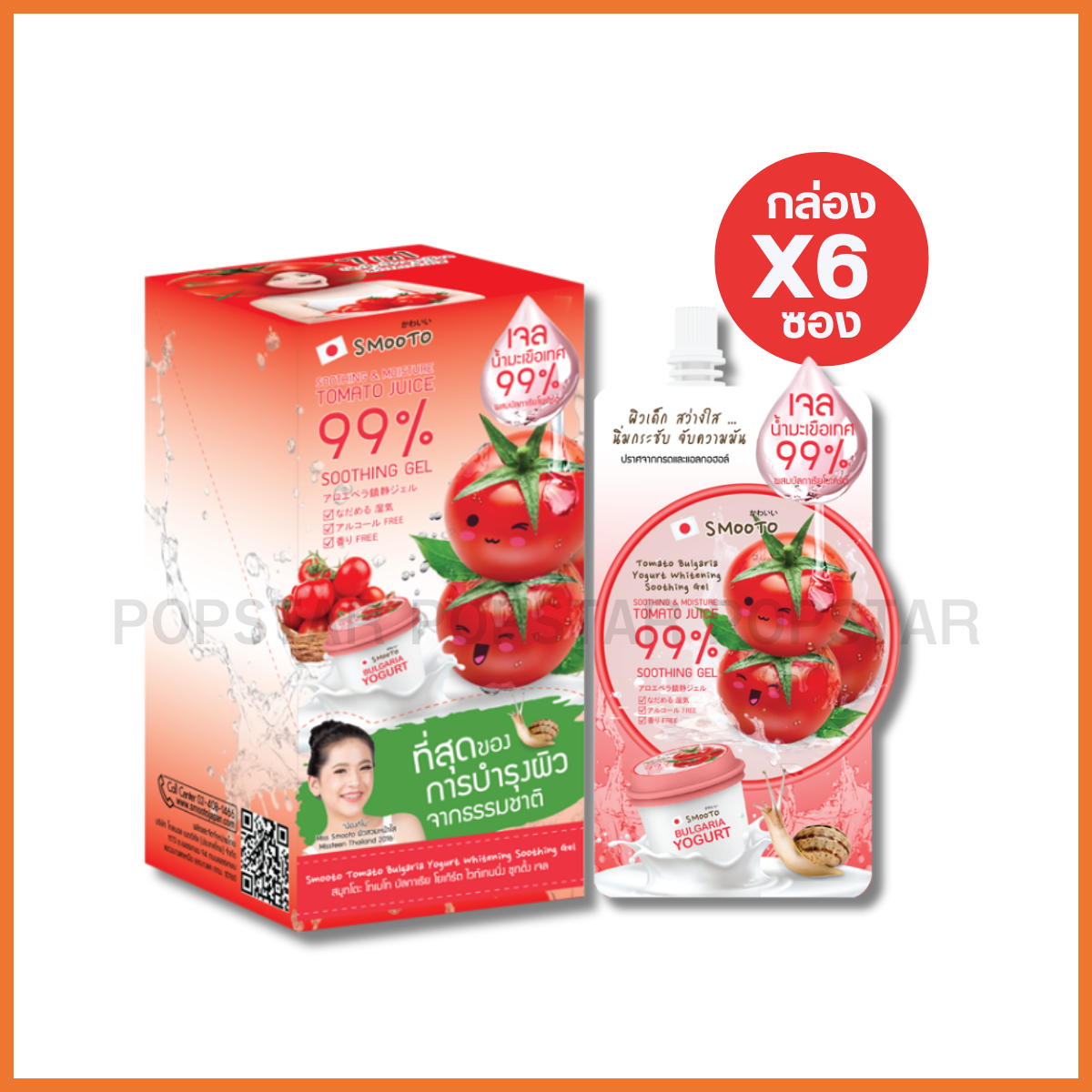 Smooto โทเมโท บังกาเรียโยเกิร์ต ไวท์เทนนิ่ง ซูทติ้งเจล #สูตรเก่า (6 ซอง 50 g)