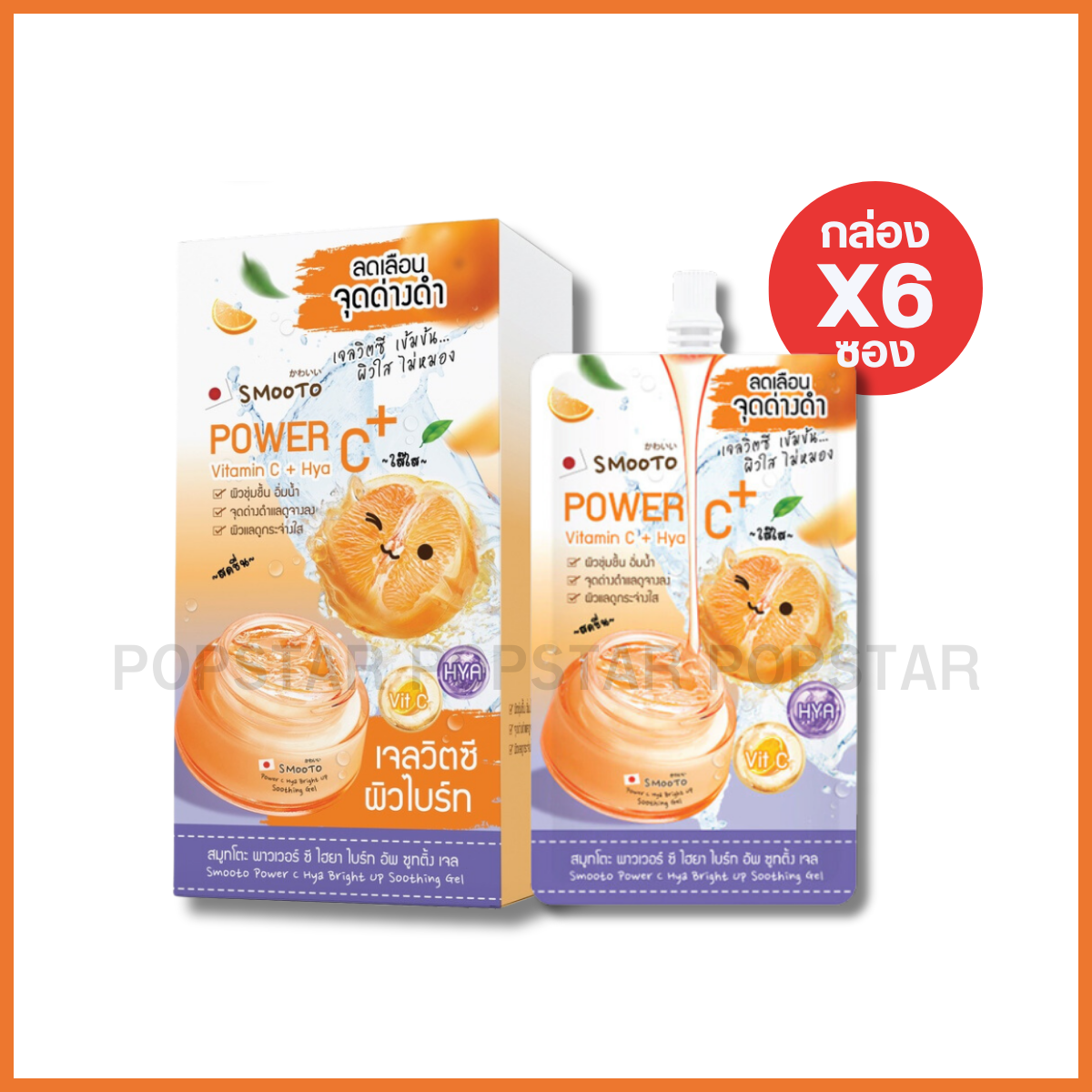 Smooto Power C ไฮยา ไบร์ท อัพ ซูทติ้งเจล (6ซอง 30g)