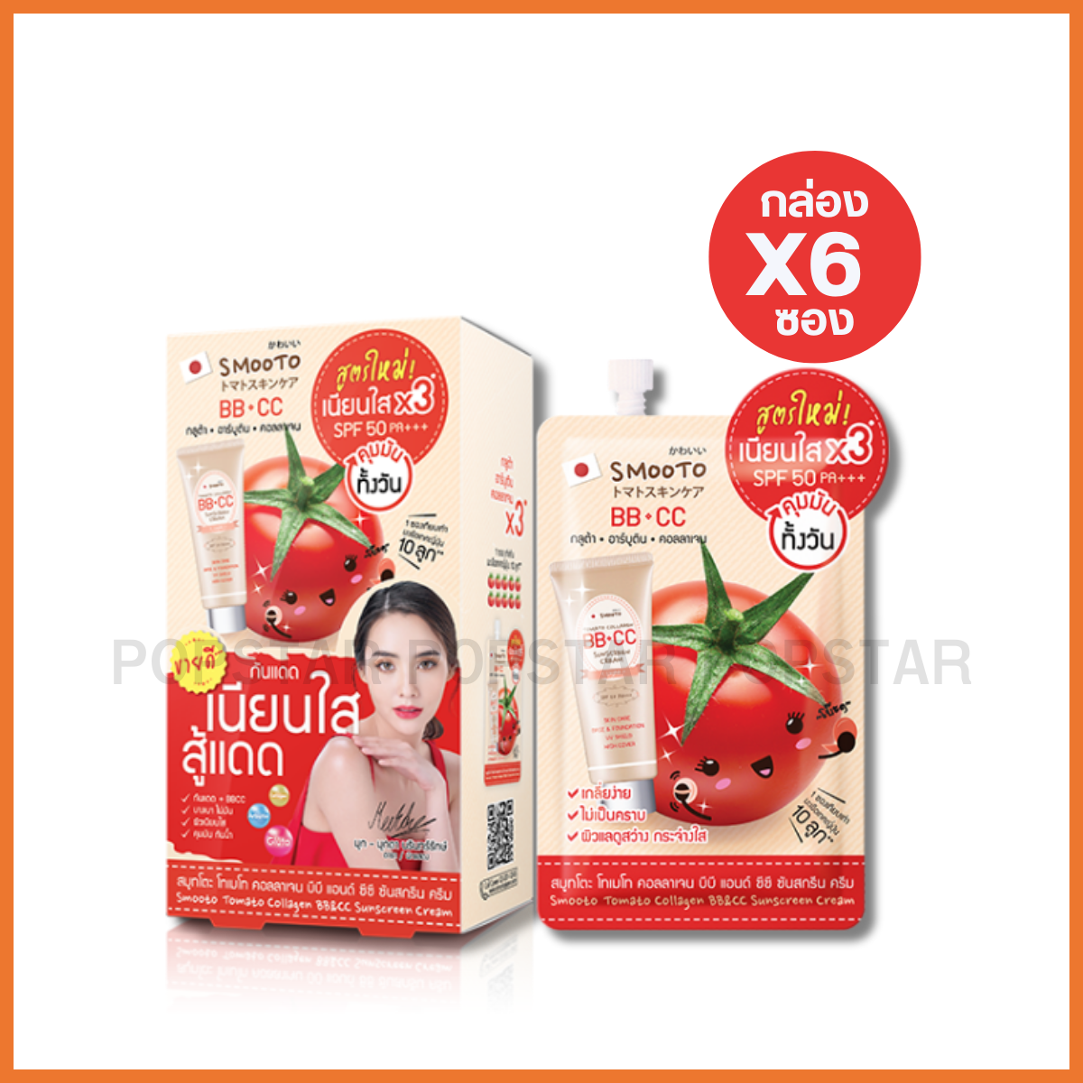 Smooto tomato collagen BB&CC sunscreen cream #แพ็คเก็ตใหม่ (6ซอง 8g)