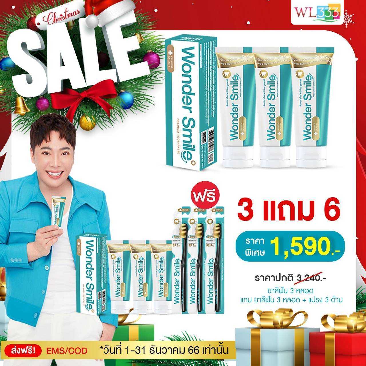 ยาสีฟัน Wonder Smile โปรโปชั่น !! ยาสีฟัน 6 แปรง 3