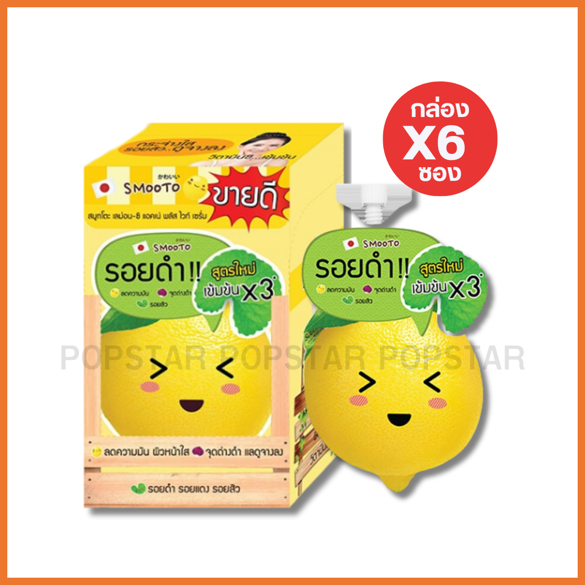 Smooto Lemon-c Acne plus white serum (6ซอง 10g)