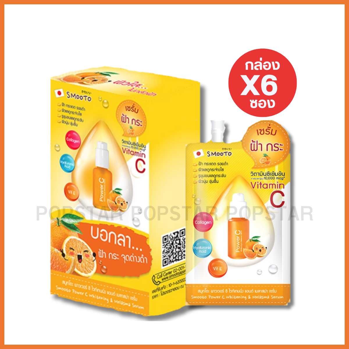 Smooto power C whitening & melasma serum(6ซอง 8g)