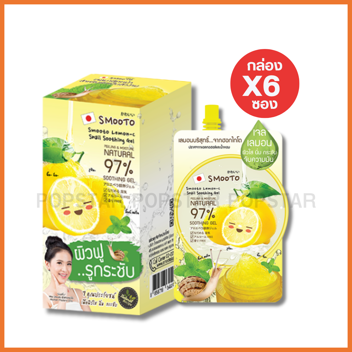 Smooto lemon-c snail soothing gel(6ซอง 50g)