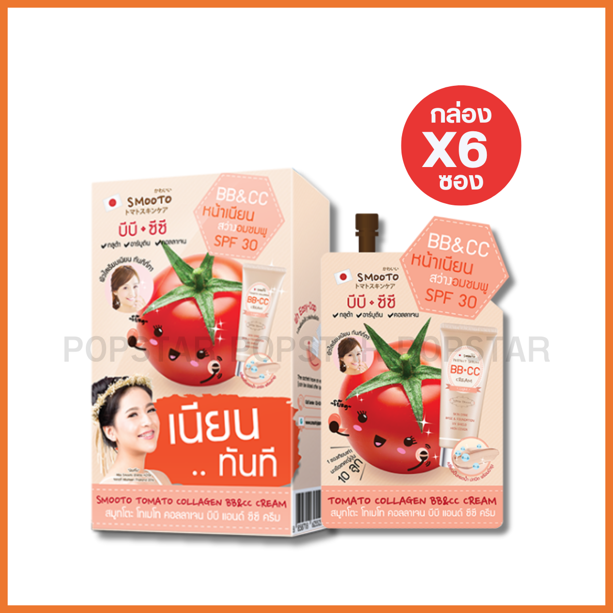 Smooto tomato collagen bb&cc cream # สูตรเก่า (6ซอง 8g)