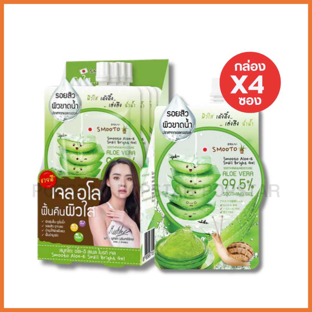 Smoot อโล-อี สเนล ไบร์ท เจล (4ซอง 50g)