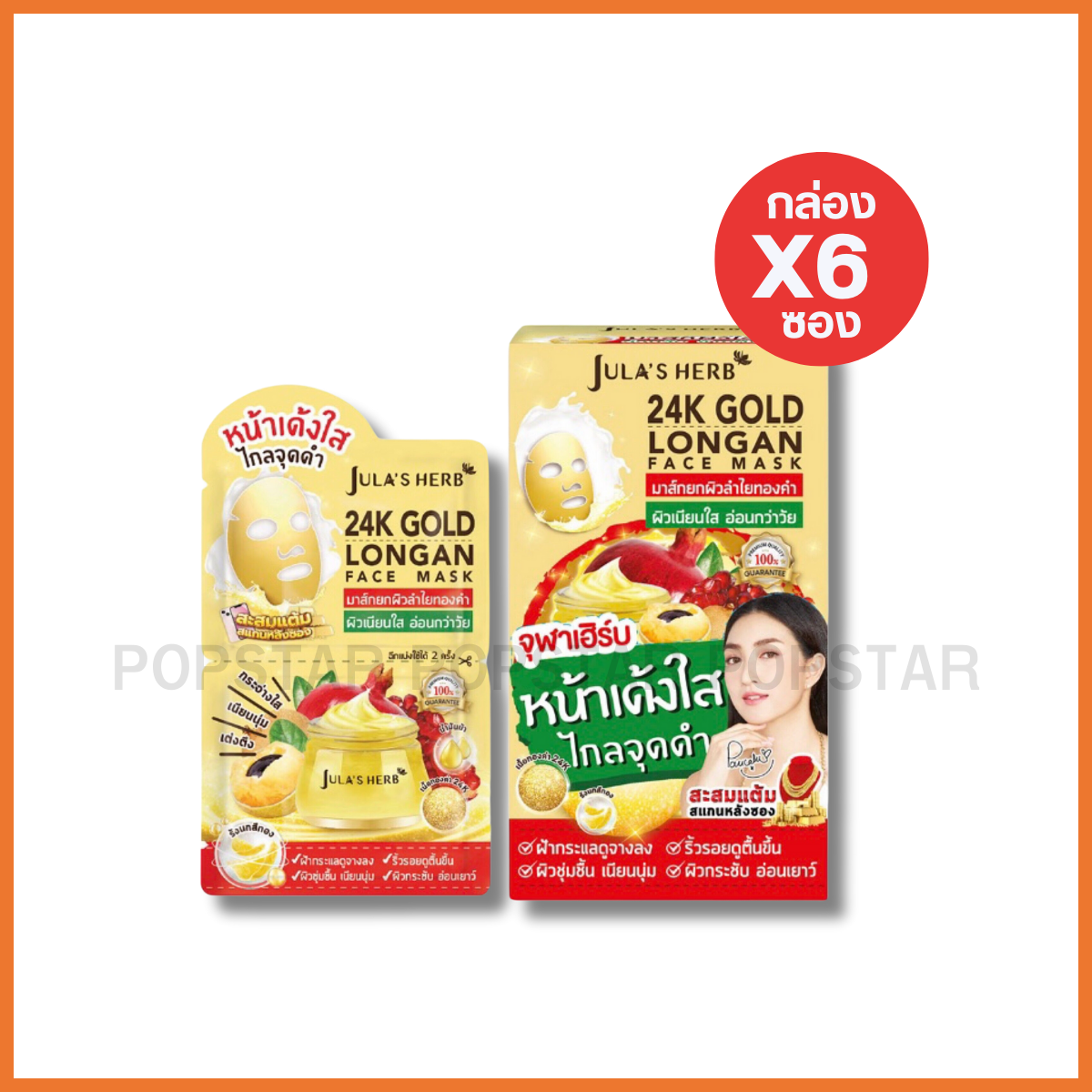 Jula Herb ซอง มาส์กหน้าทองคำ (6ซอง)(2330)