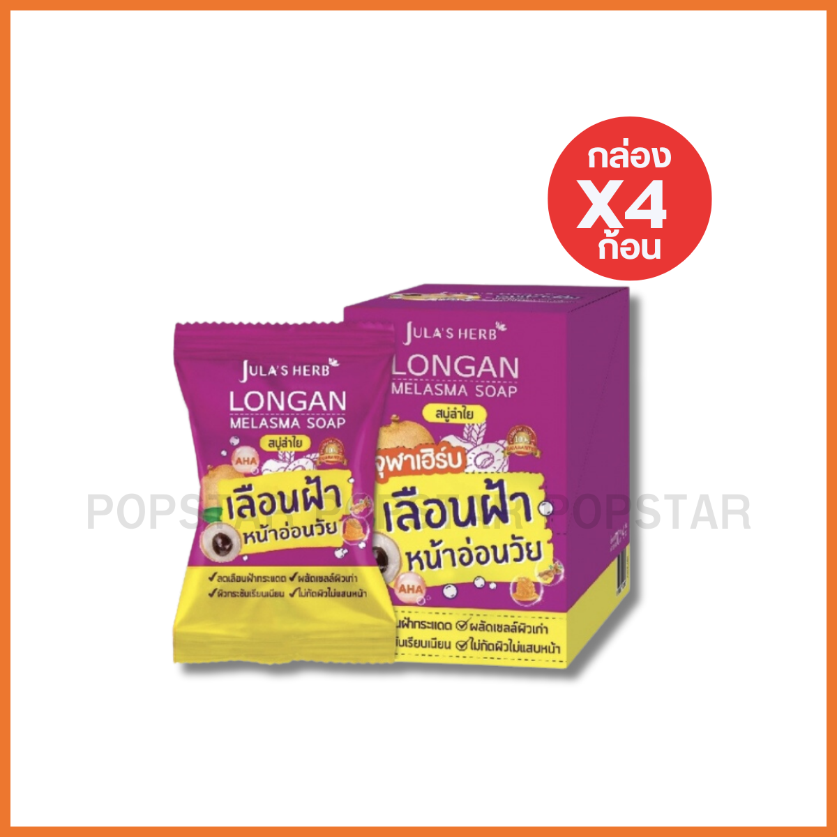 JULA'S HERB สบู่ลำไย(2286)