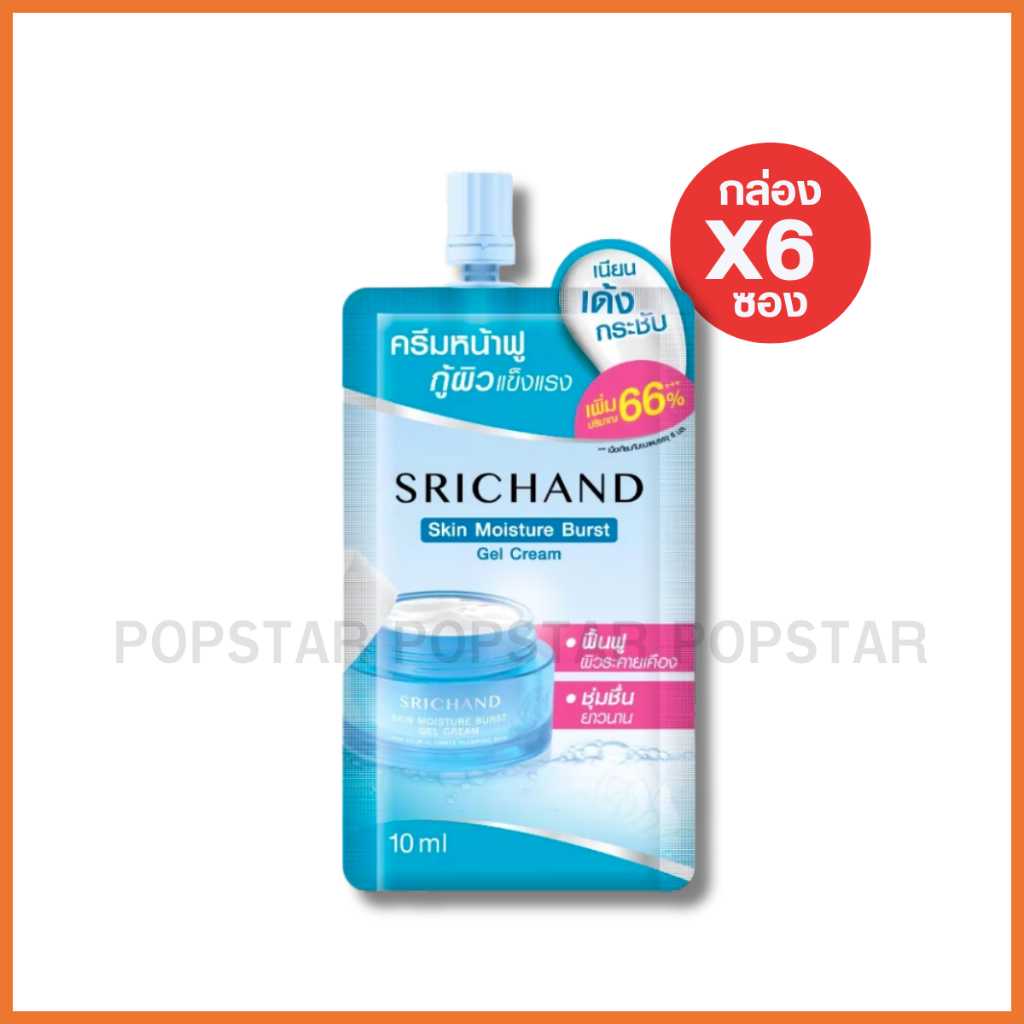 Srichand Skin Moisture Burst Serum ศรีจันทร์ สกิน มอยส์เจอร์ เบิร์ส เจลครีม (6ซอง)10g.