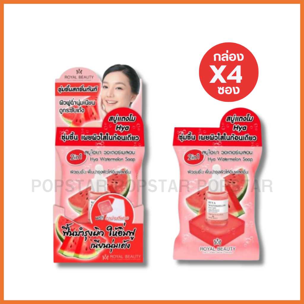 Royal สบู่แตงโม (1x4)
