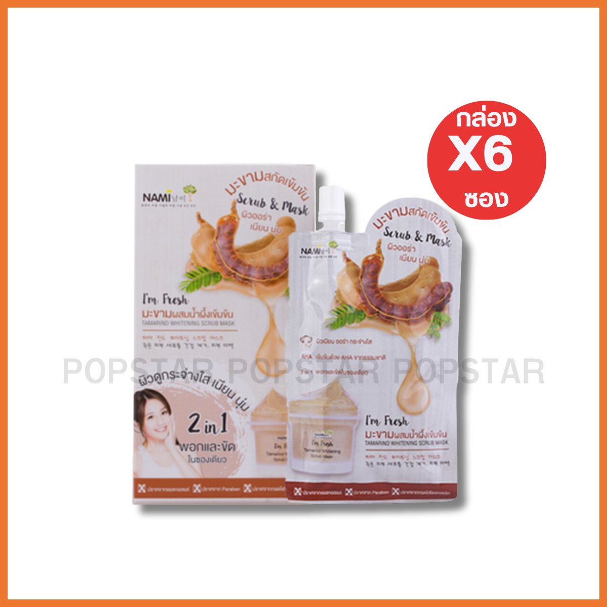 Nami I'm Fresh แทมมารีน ไวท์เทนนิ่ง สครับ-มาส์ก #มาส์กมะขาม (6ซอง 30g)