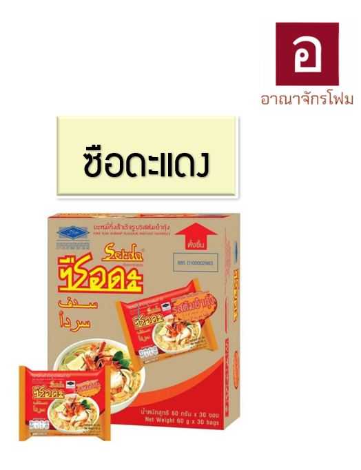 ซือดะแดง กล่อง