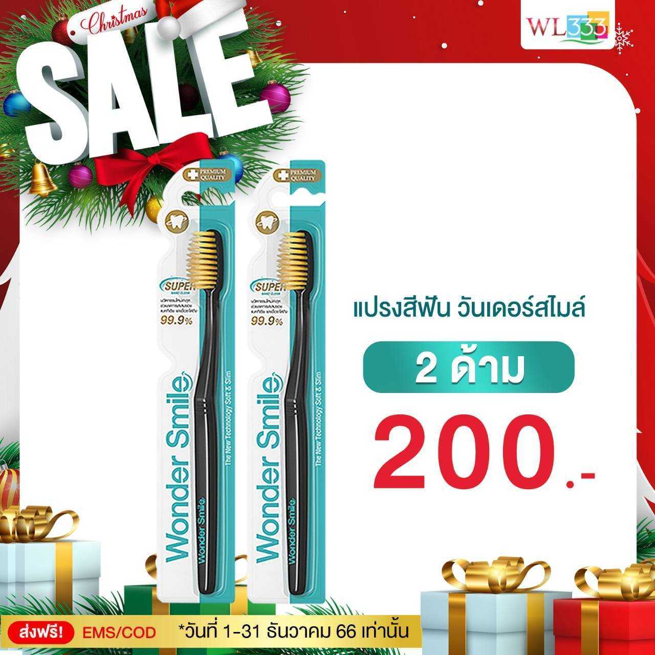 แปรงสีฟัน Wonder Smile 2 ด้าม