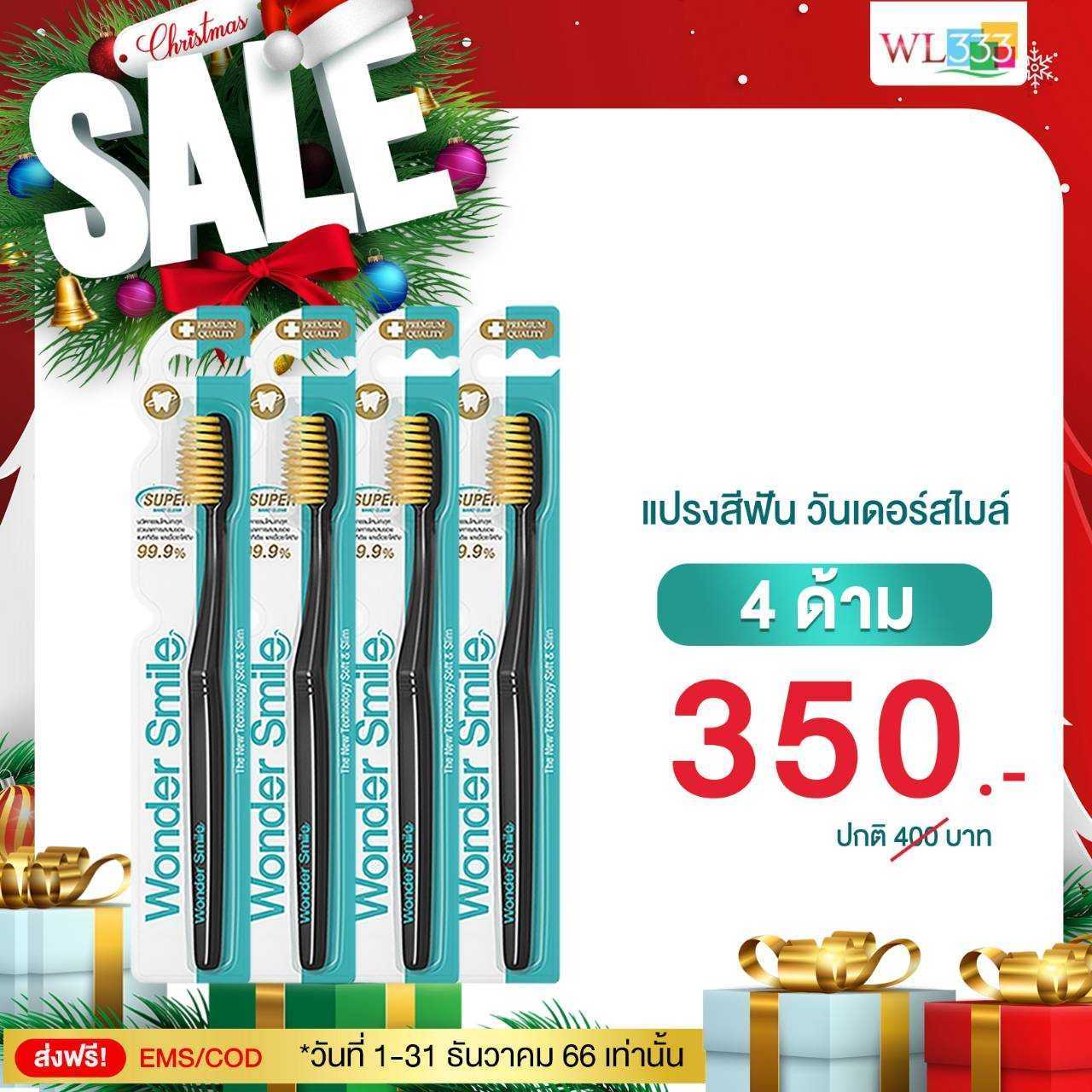 แปรงสีฟัน Wonder Smile 4 ด้าม