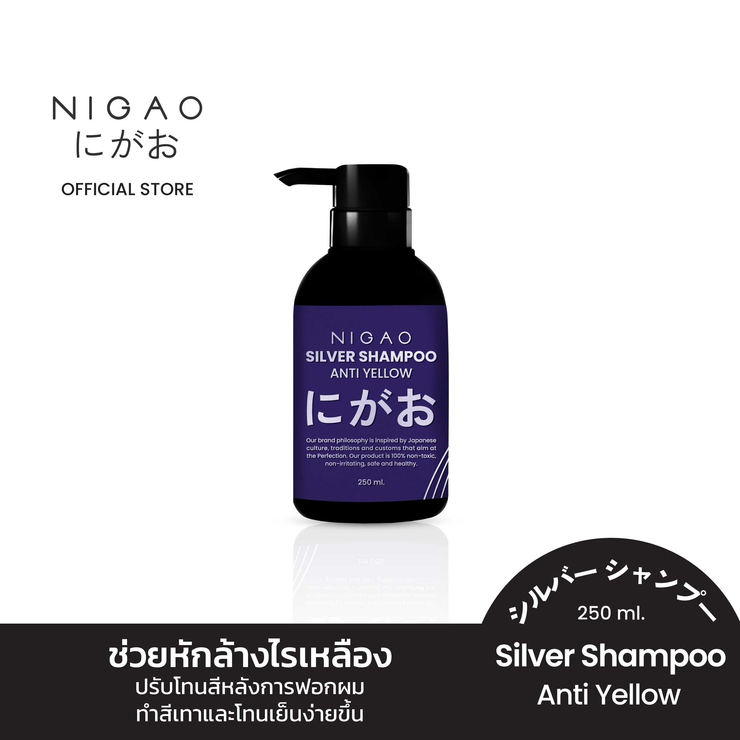 [แชมพูม่วง] NIGAO Silver Shampoo Anti Yellow | นิกาโอะ แชมพู สระผม สำหรับ ผมกัดสี สีเทา 250 ml.