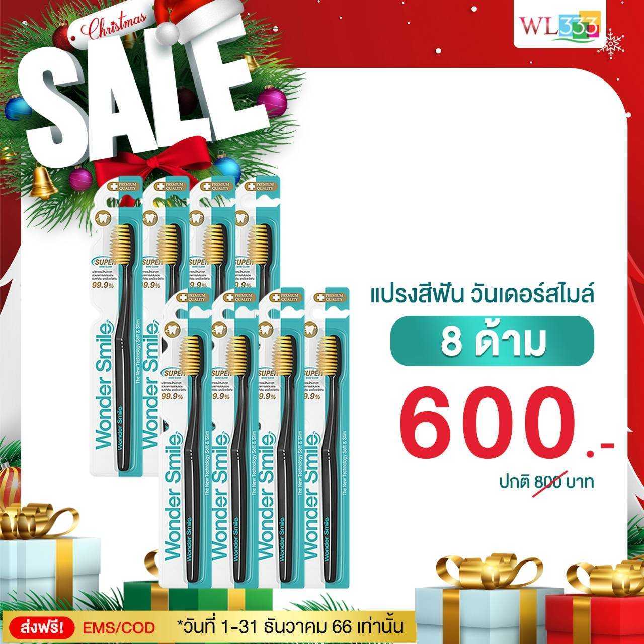 แปรงสีฟัน Wonder Smile 8 ด้าม