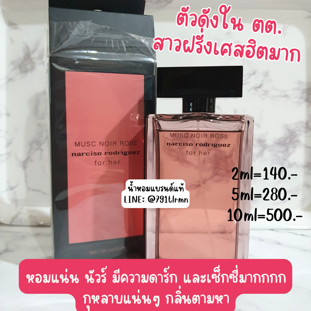 Musc Noir Rose For Her Narciso EDP น้ำหอมแท้แบ่งขาย