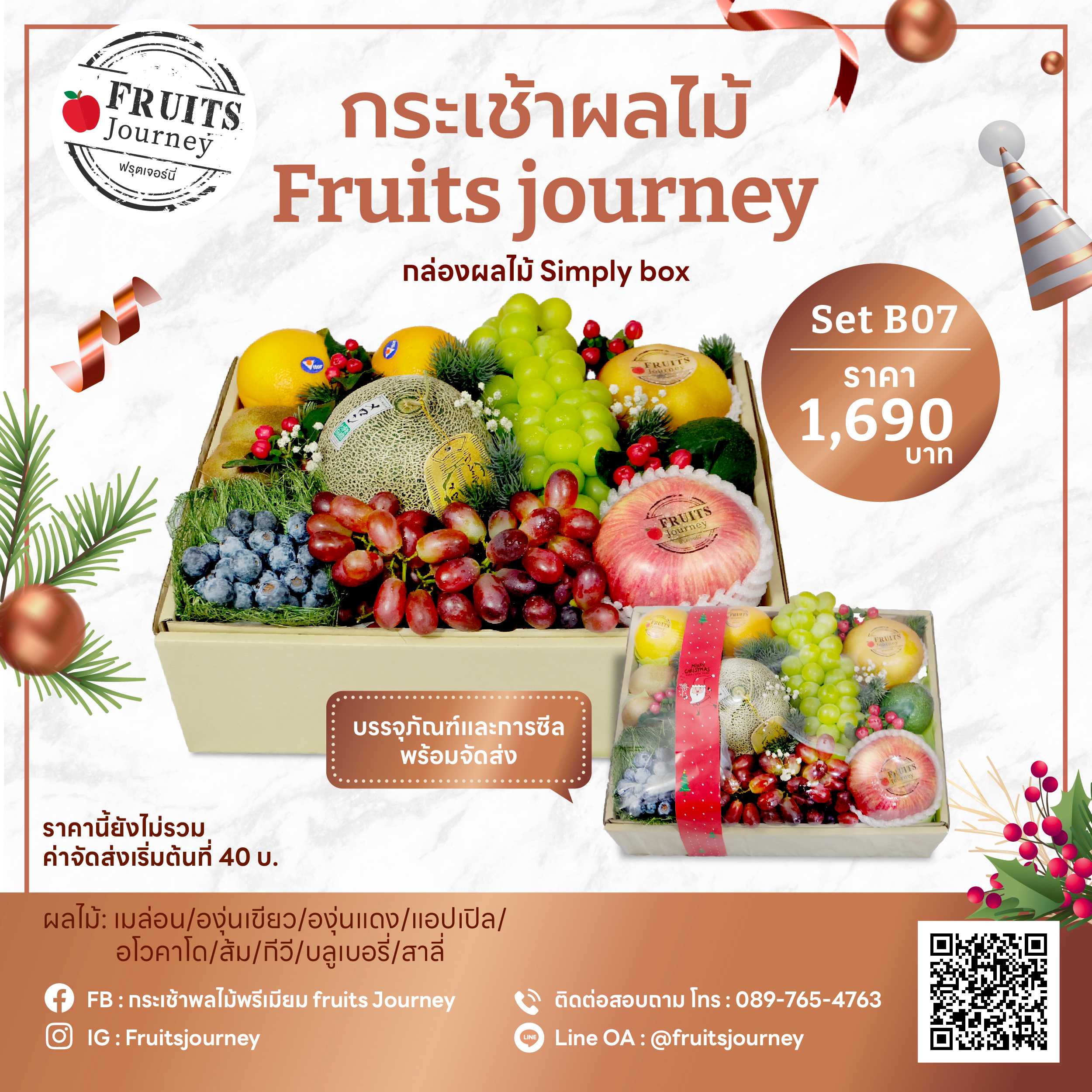 B07 กล่องผลไม้ Simply Box