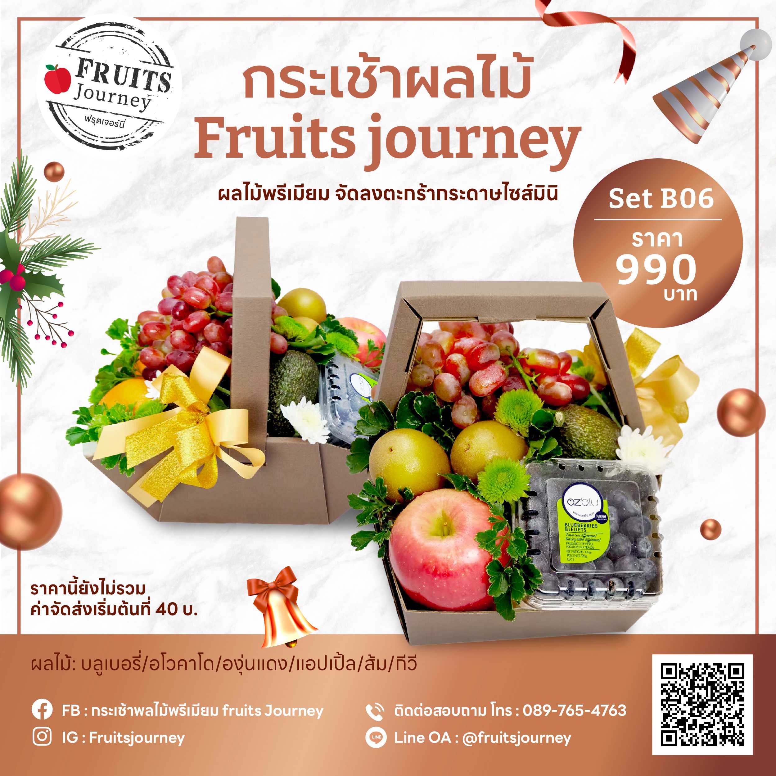 B06 Mini Fruit Basket ผลไม้พรีเมียมจัดลงกระเช้าไซส์มินิ