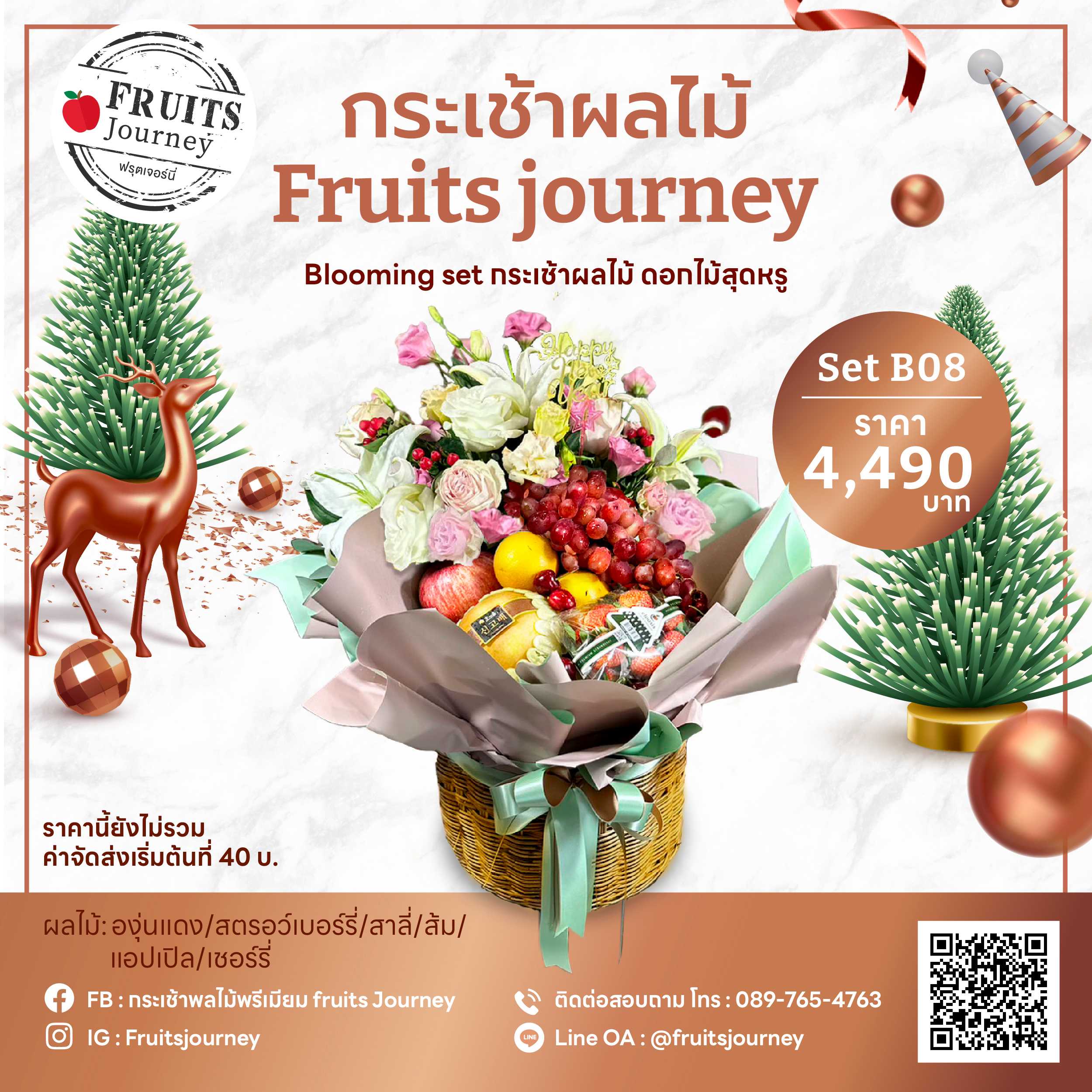 B08 Blooming Set กระเช้าดอกไม้สดและผลไม้พรีเมียมสุดหรู-วาเลนไทน์
