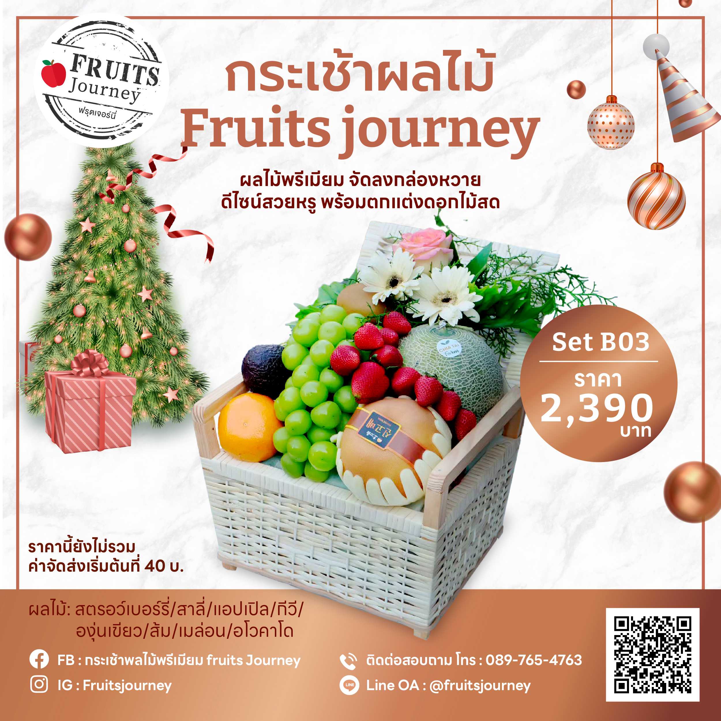 B03 Happy Basket  Box กระเช้าผลไม้ ตกแต่งดอกไม้ ในกล่องหวายสานสุดหรู