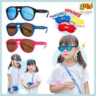 Luki ลูกิ Sunglasses แว่นกันแดดจากอเมริกา สำหรับเด็ก 5-8 ปี LK2206