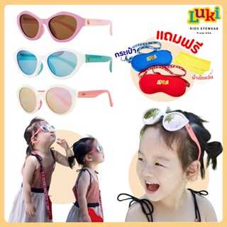 Luki ลูกิ Sunglasses แว่นกันแดดจากอเมริกา สำหรับเด็ก 5-8 ปี LK2102