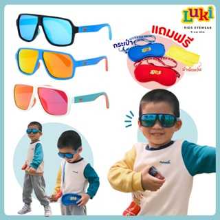 Luki ลูกิ Sunglasses แว่นกันแดดจากอเมริกา สำหรับเด็ก 8-15 ปี LK2304
