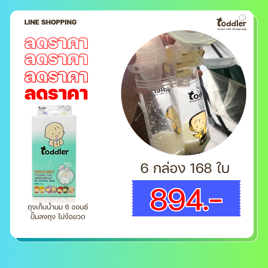 ถุงเก็บน้ำนมท็อตเลอร์(ได้6กล่องคุ้มๆ) รุ่น Adapter  6Oz. (กล่อง 28  ใบ)