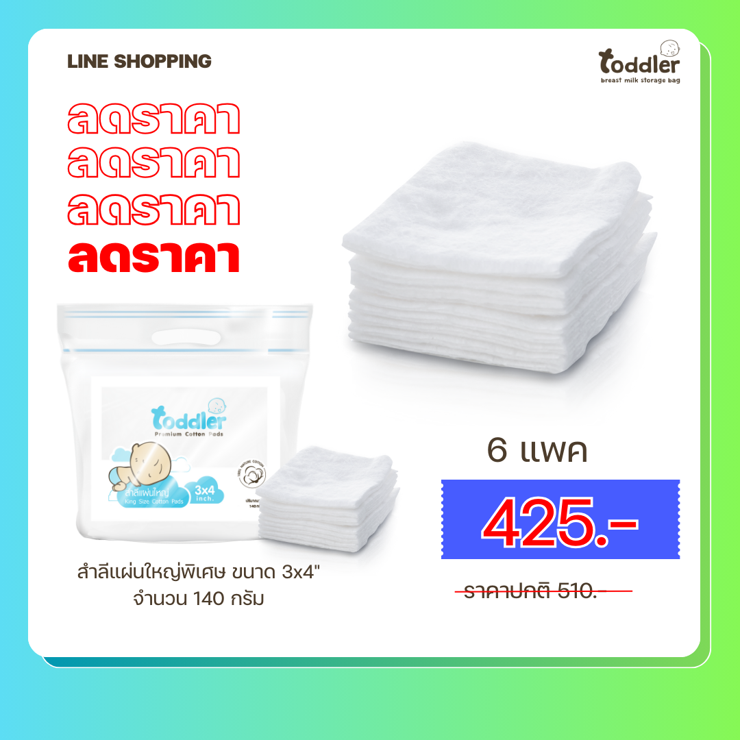 | สำลีแผ่นใหญ่ | LINE SHOPPING
