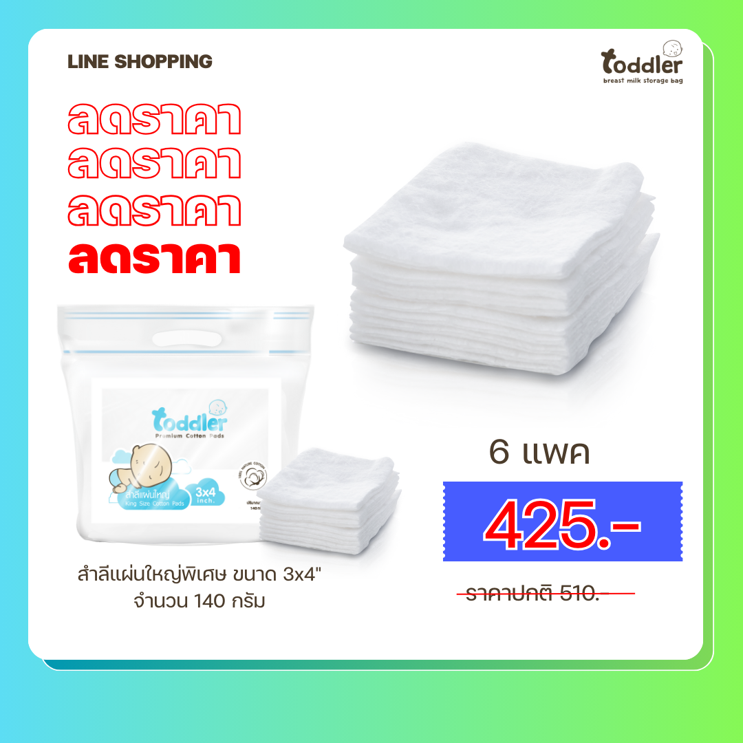 สำลี(5ฟรี1)แผ่นใหญ่พิเศษ ขนาด 3x4นิ้ว (140กรัม)