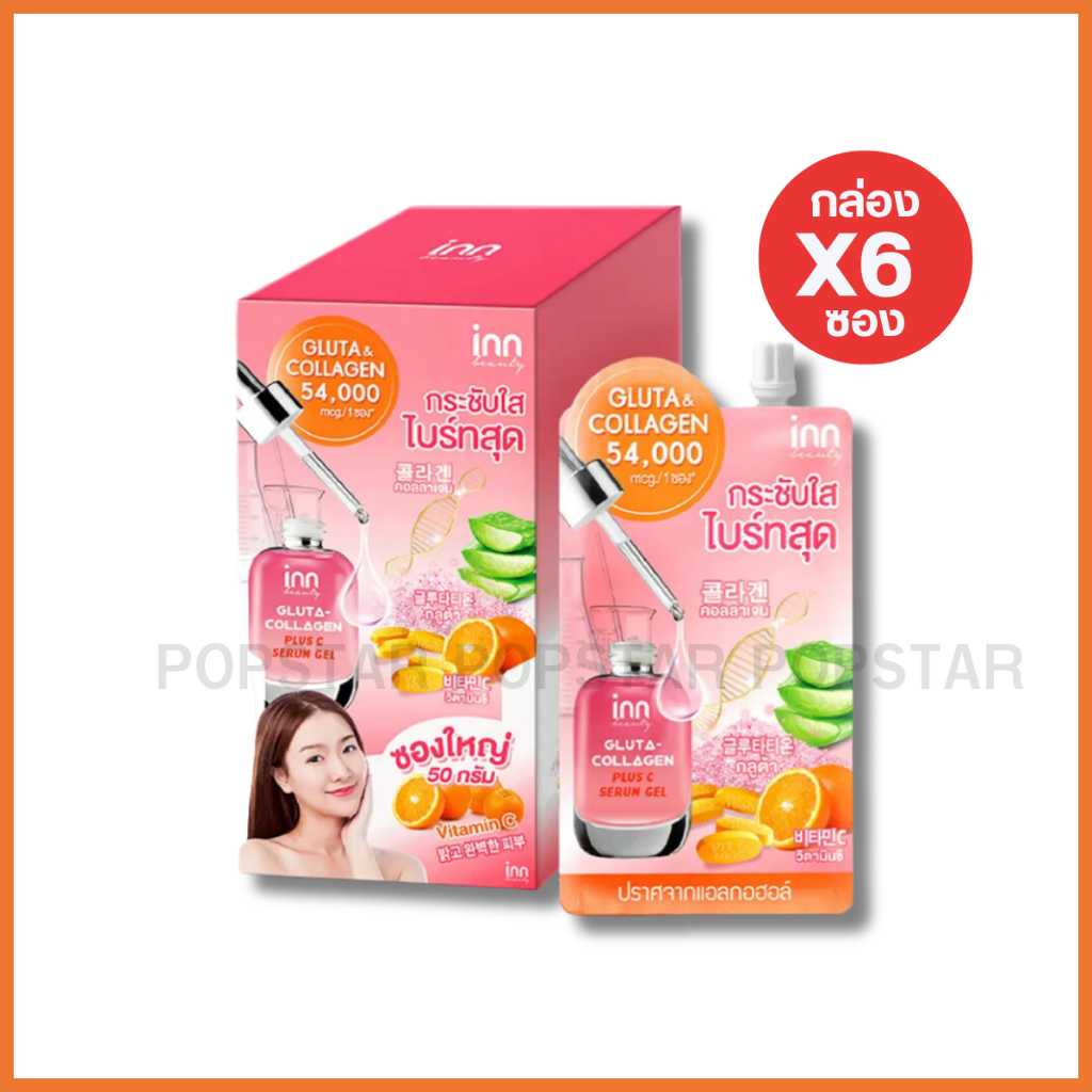 Inn Beauty Gluta-Collagen Plus C Serum Gel อินน์ บิวตี้ กลูต้า-คอลาเจน พลัส ซี เซรั่ม เจล(3167)