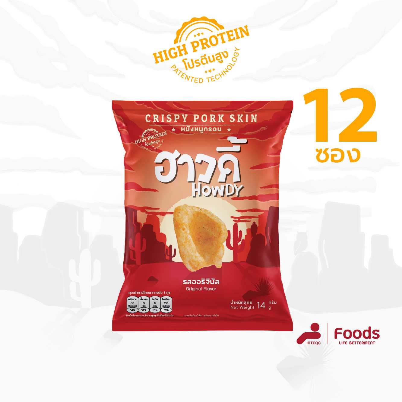 ฮาวดี้ หนังหมูกรอบ รสออริจินัล ขนาด 14 กรัม (12ซอง/ชุด)